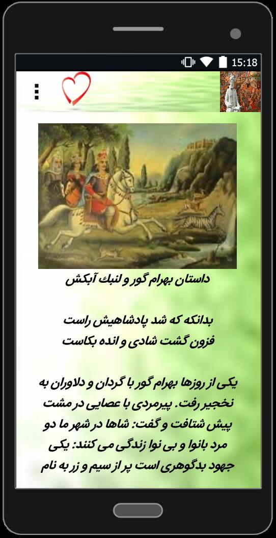 اسکرین شات 5 برنامه داستان های شاهنامه فردوسی