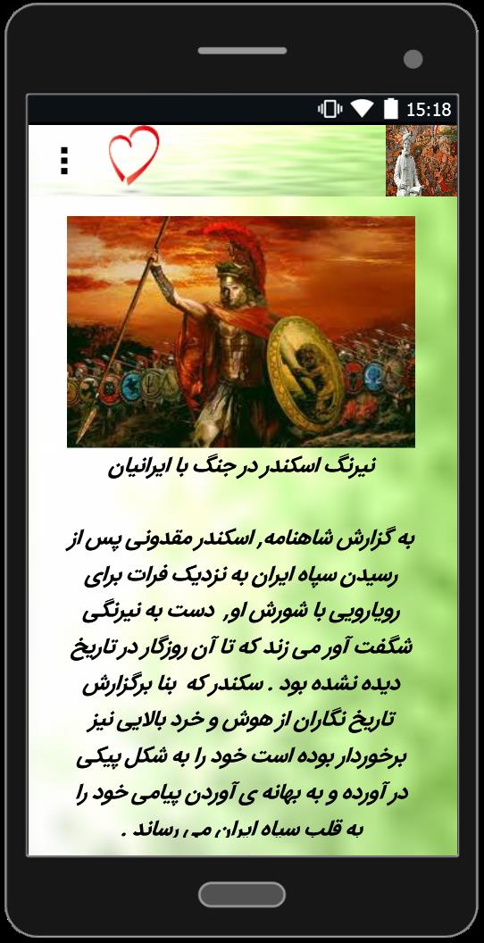 اسکرین شات 4 برنامه داستان های شاهنامه فردوسی
