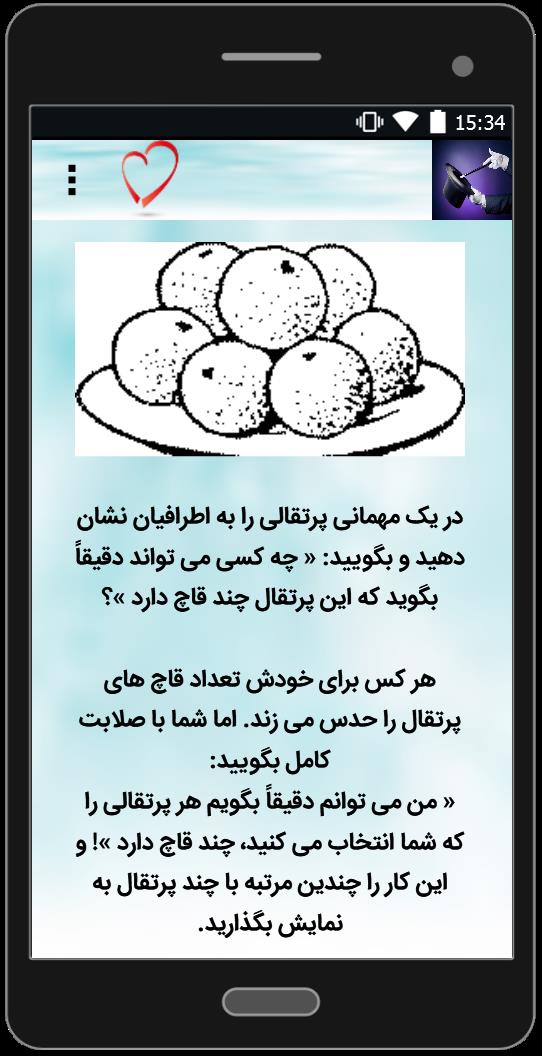 اسکرین شات 4 برنامه مدرسه شعبده بازی