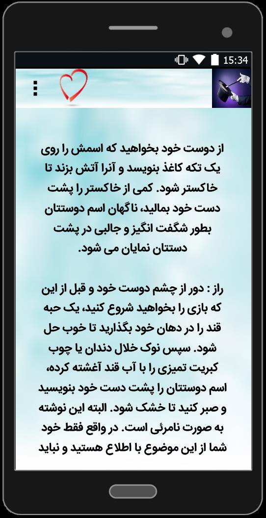 اسکرین شات 5 برنامه مدرسه شعبده بازی