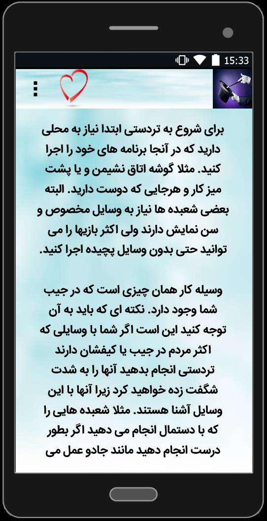 اسکرین شات 1 برنامه مدرسه شعبده بازی
