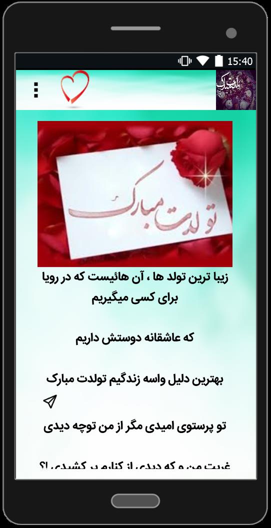 اسکرین شات 1 برنامه بانک پیامک تبریک تولد
