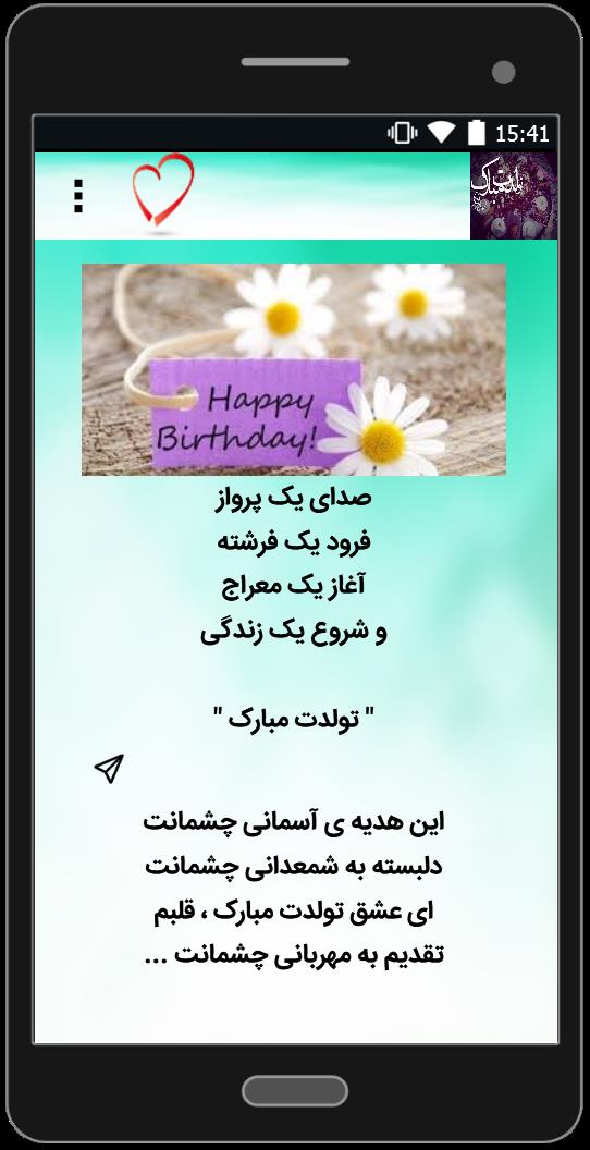 اسکرین شات 5 برنامه بانک پیامک تبریک تولد
