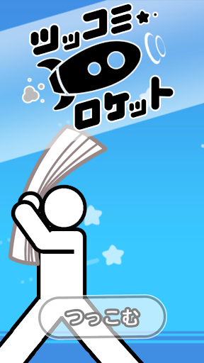 اسکرین شات 1 بازی Tsukkomi Rocket