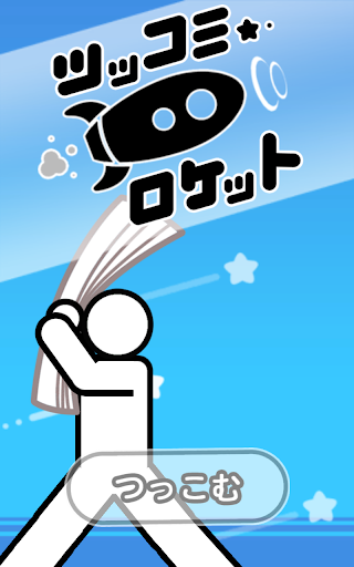اسکرین شات 7 بازی Tsukkomi Rocket