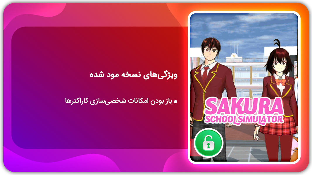 اسکرین شات 1 بازی ساکورا اسکول | Sakura School نسخه مود شده
