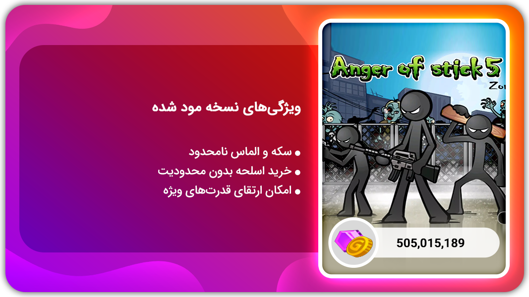 اسکرین شات 1 بازی خشم آدمک 5 | نسخه مود شده