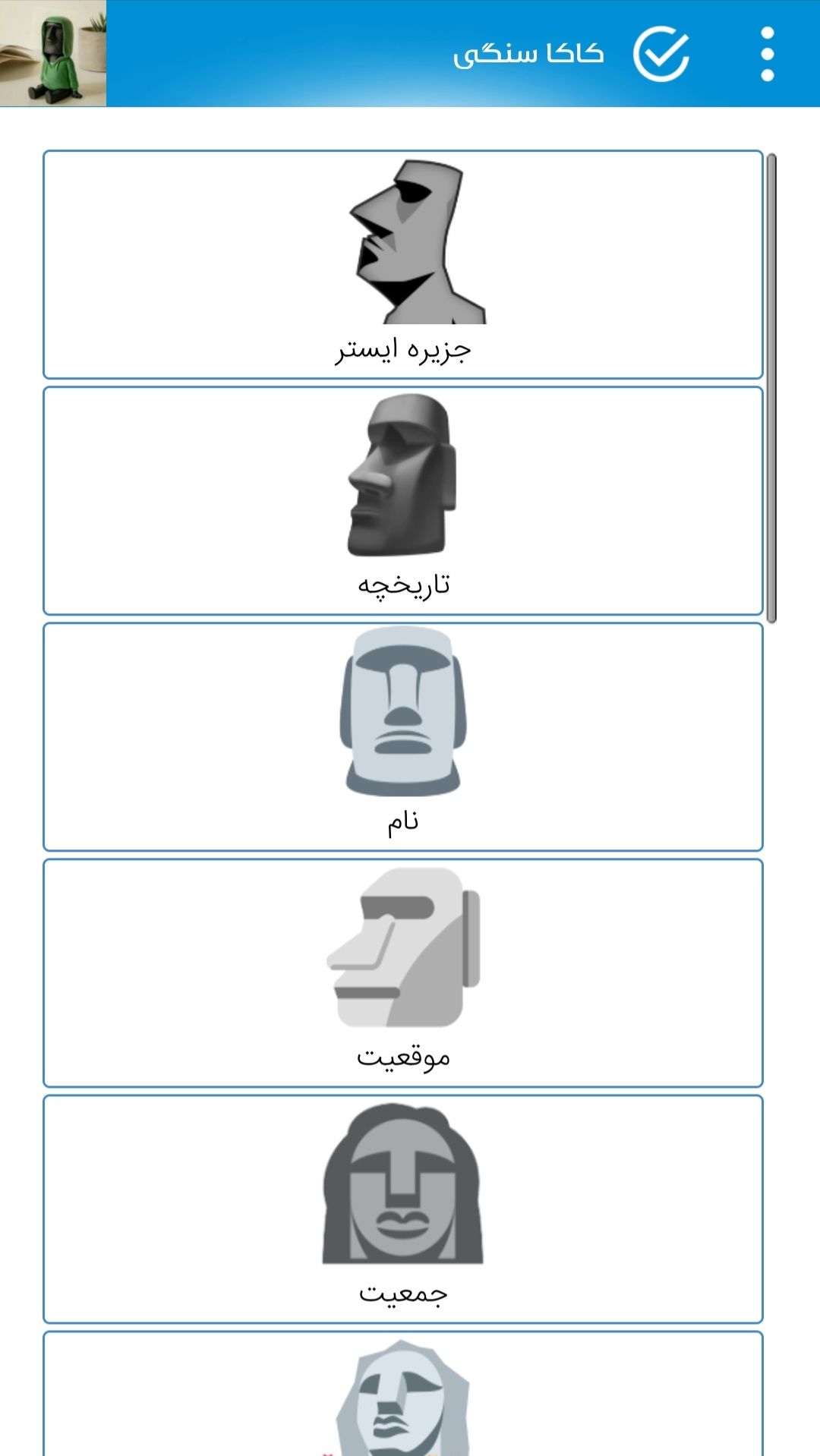 اسکرین شات 3 برنامه کاکا سنگی🗿