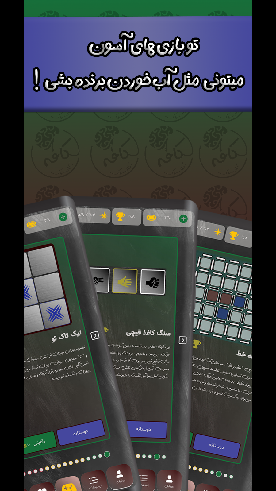 اسکرین شات 4 بازی کافه فکر