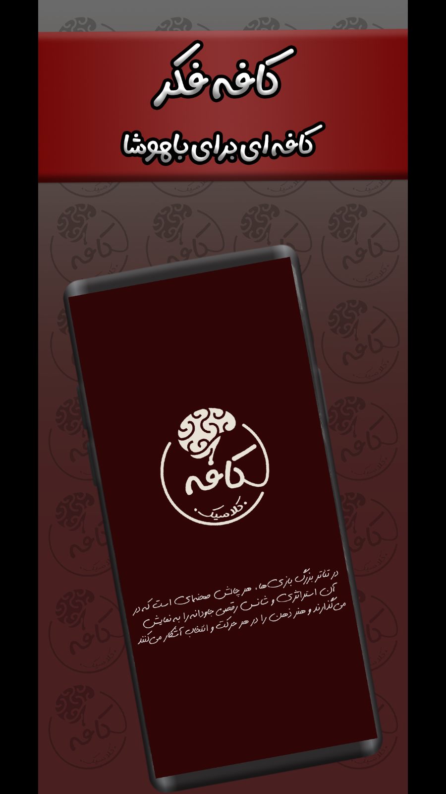 اسکرین شات 1 بازی کافه فکر