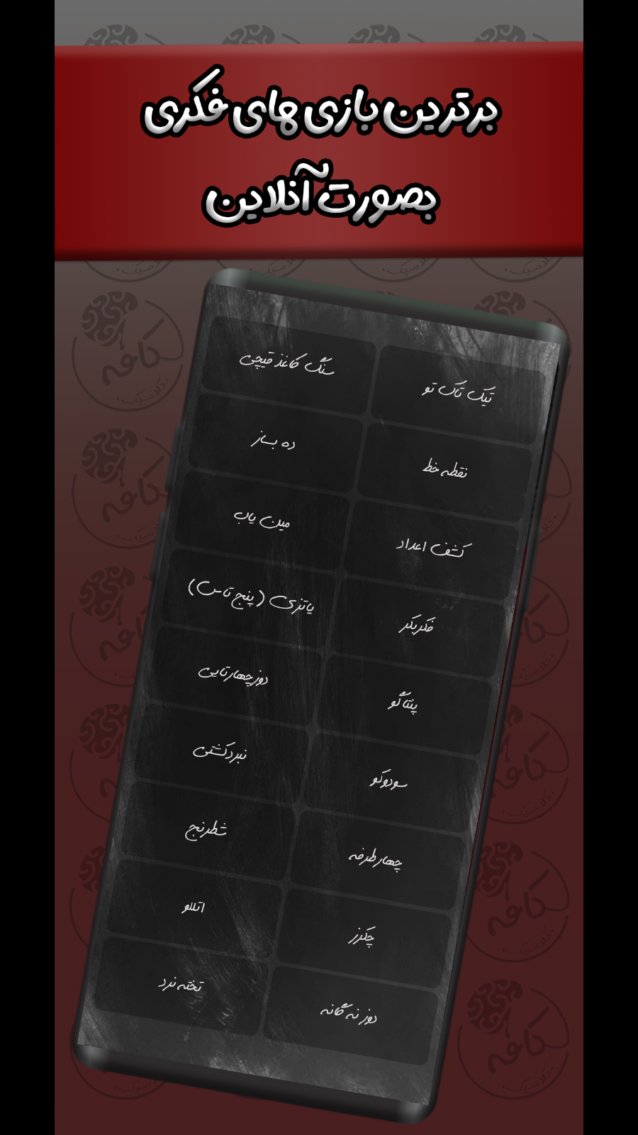 اسکرین شات 2 بازی کافه فکر