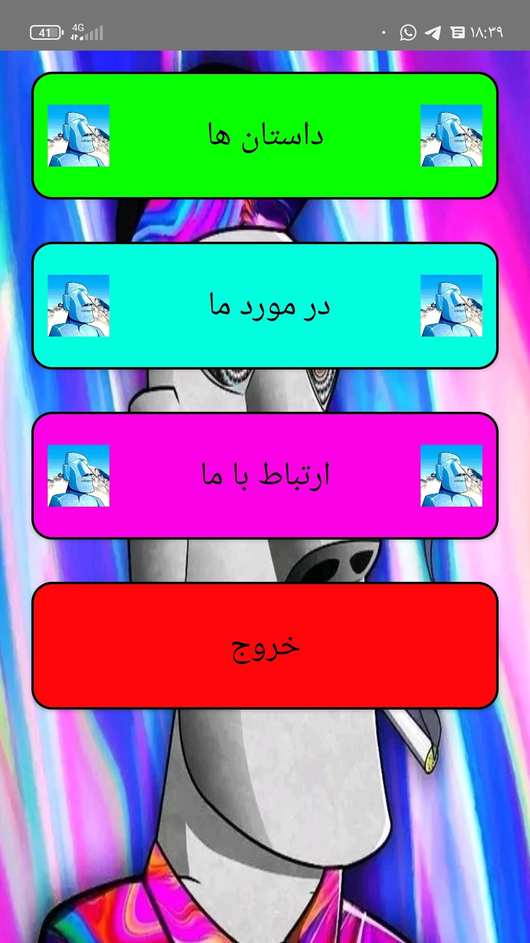 اسکرین شات 2 برنامه داستان ایستر ها