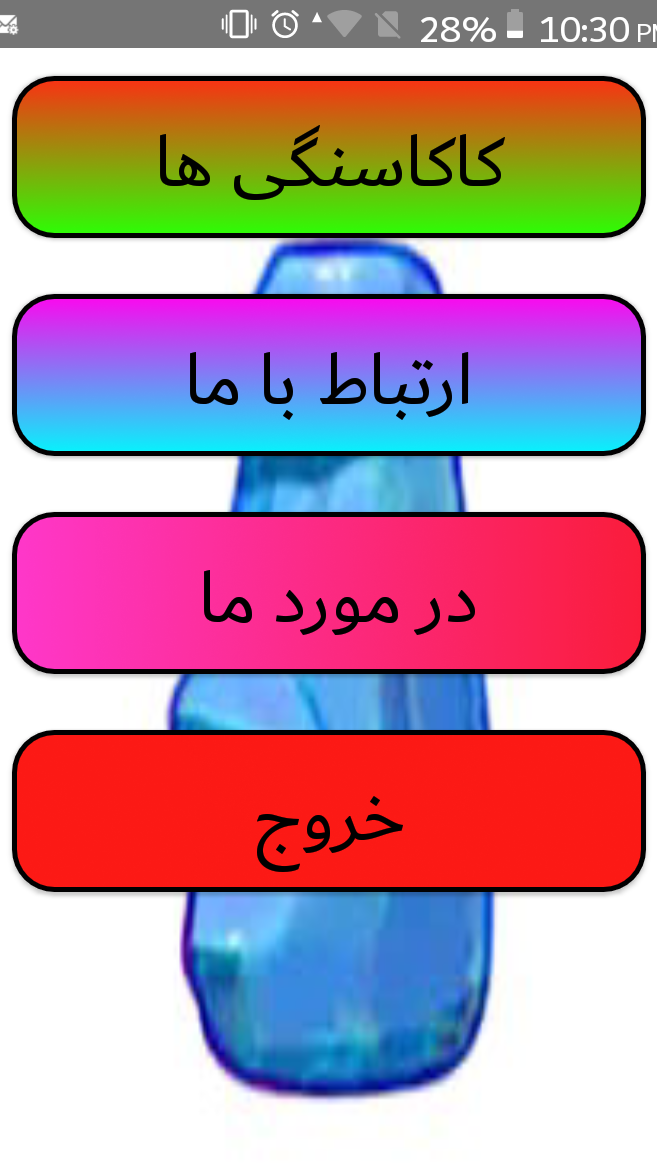 اسکرین شات 2 برنامه کاکاسنگی گودرتمند
