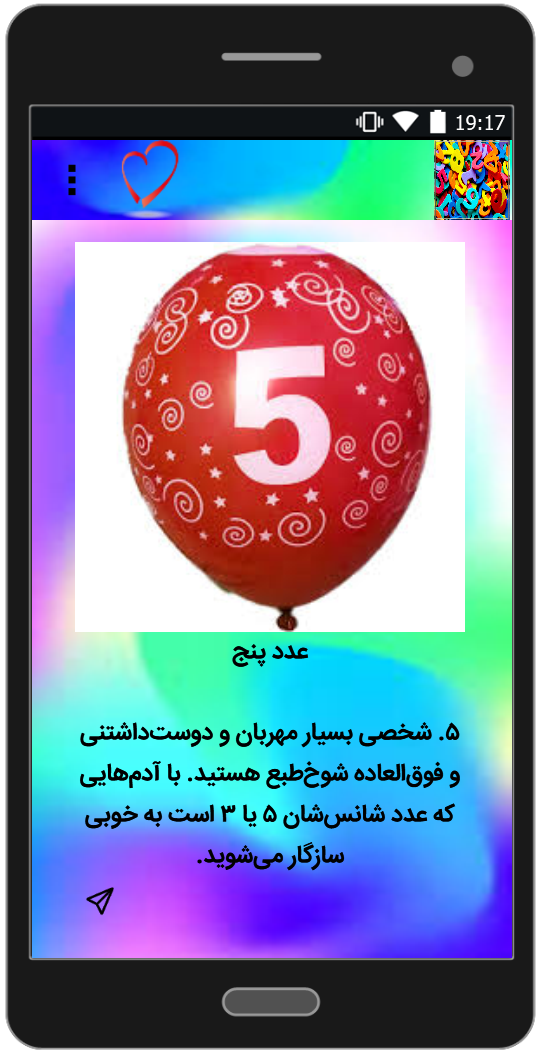 اسکرین شات 2 برنامه اعداد شانس متولدین هر ماه
