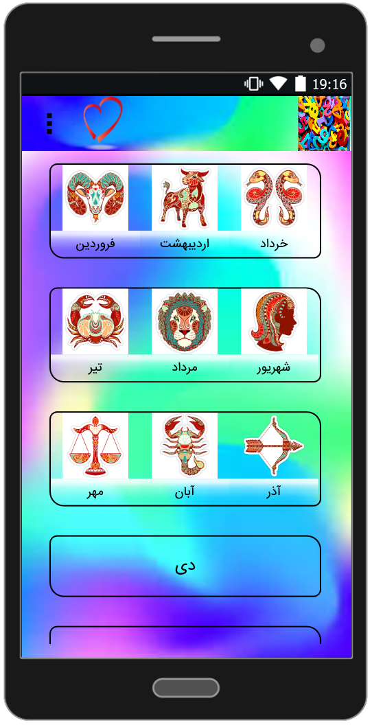 اسکرین شات 4 برنامه اعداد شانس متولدین هر ماه