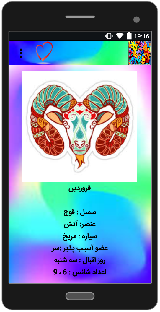 اسکرین شات 3 برنامه اعداد شانس متولدین هر ماه