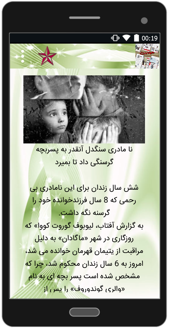 اسکرین شات 4 برنامه اخبار حوادث کشور