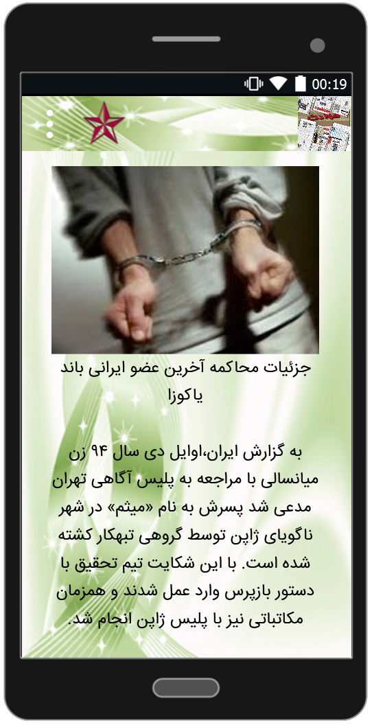 اسکرین شات 2 برنامه اخبار حوادث کشور
