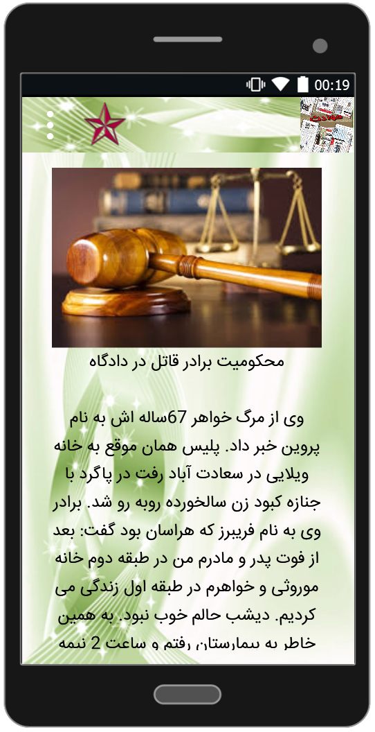 اسکرین شات 3 برنامه اخبار حوادث کشور
