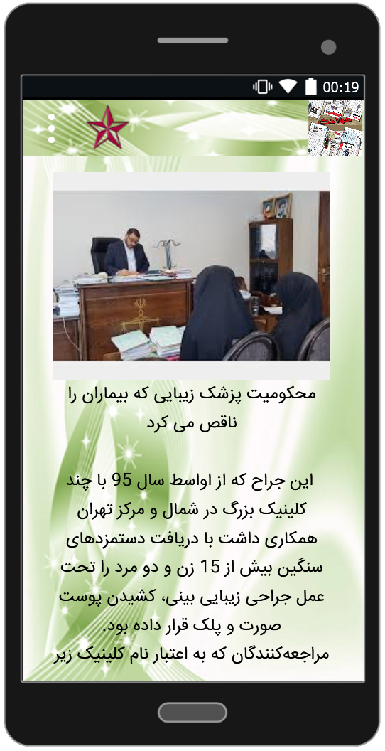 اسکرین شات 5 برنامه اخبار حوادث کشور