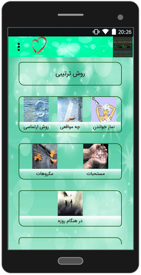 اسکرین شات 5 برنامه آموزش انواع غسل