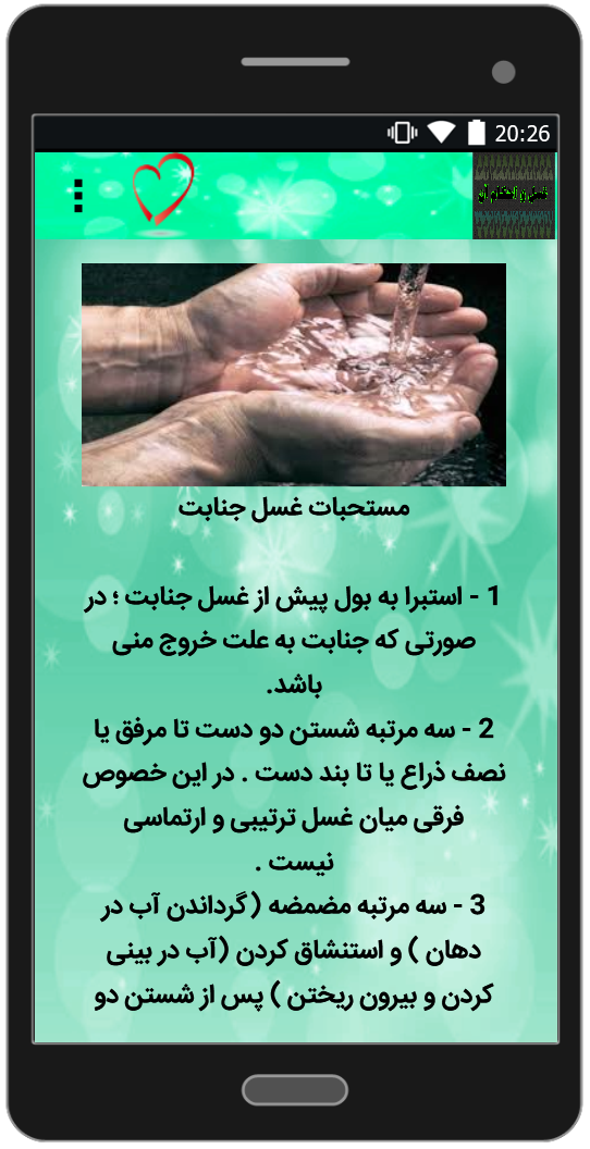 اسکرین شات 4 برنامه آموزش انواع غسل