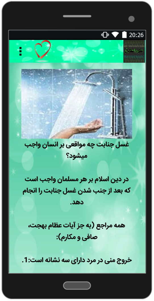 اسکرین شات 2 برنامه آموزش انواع غسل