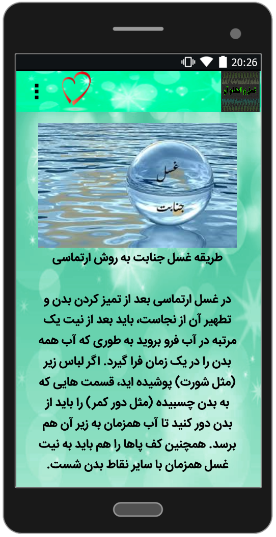اسکرین شات 1 برنامه آموزش انواع غسل