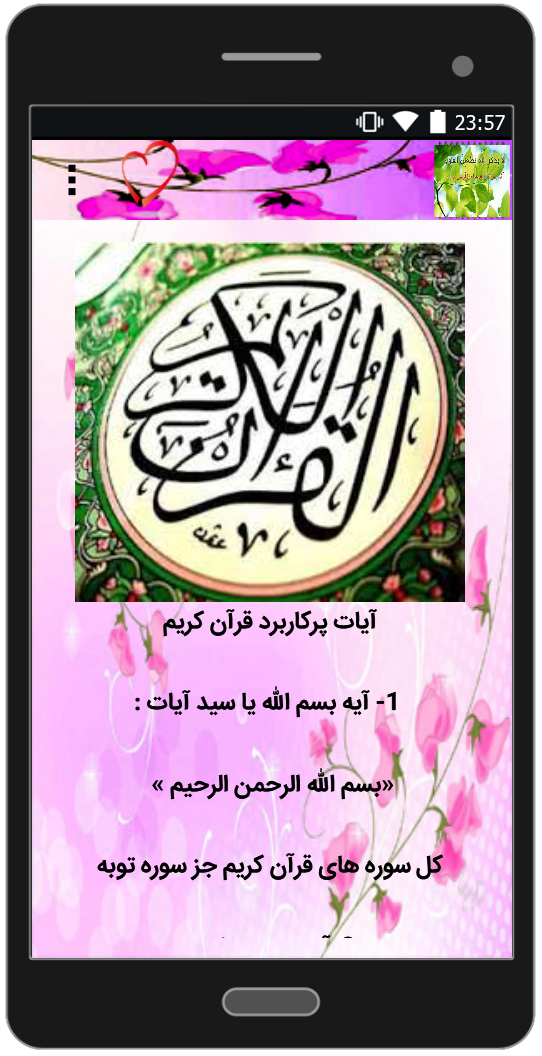 اسکرین شات 4 برنامه آیه های خاص قرانی