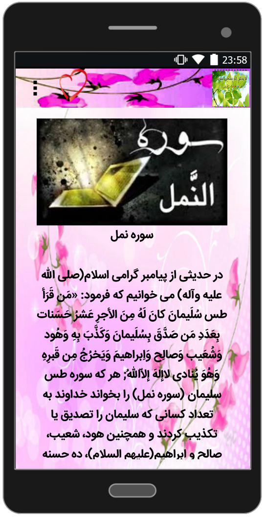اسکرین شات 2 برنامه آیه های خاص قرانی