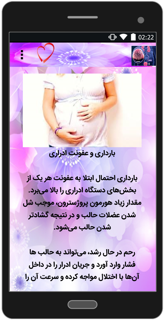 اسکرین شات 2 برنامه راه های درمان عفونت مثانه