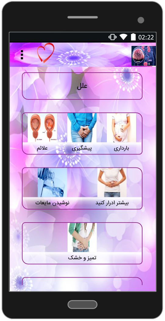 اسکرین شات 3 برنامه راه های درمان عفونت مثانه