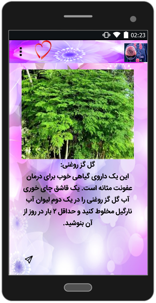 اسکرین شات 5 برنامه راه های درمان عفونت مثانه