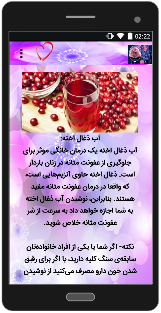 اسکرین شات 1 برنامه راه های درمان عفونت مثانه
