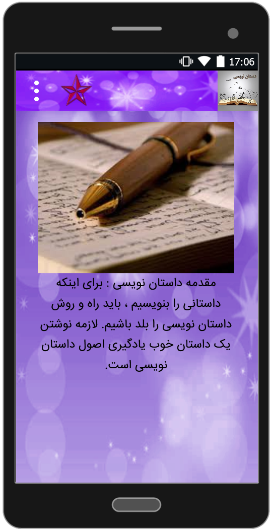 اسکرین شات 1 برنامه آموزش اصولی داستان نویسی