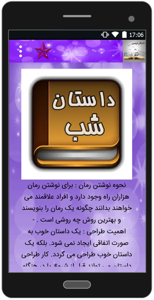 اسکرین شات 4 برنامه آموزش اصولی داستان نویسی