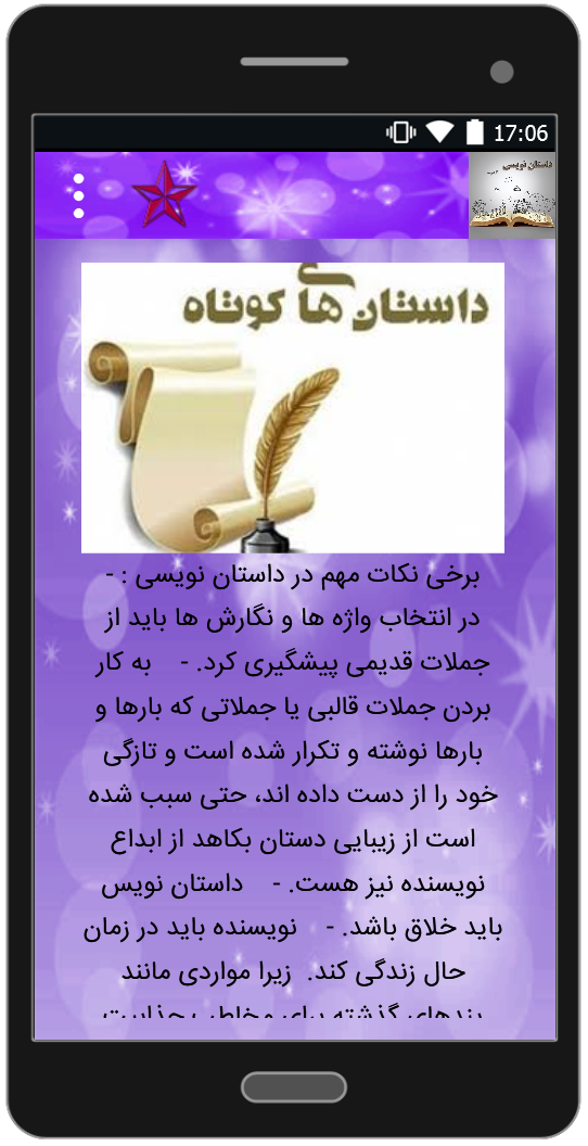اسکرین شات 5 برنامه آموزش اصولی داستان نویسی
