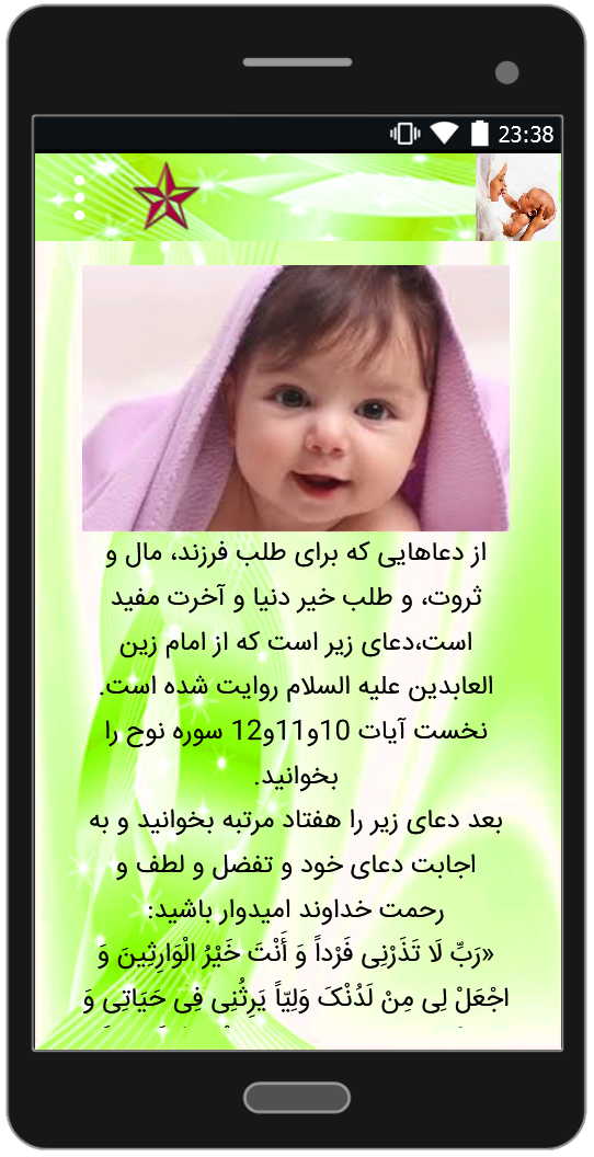 اسکرین شات 3 برنامه دعاهای قرانی برای بچه دار شدن