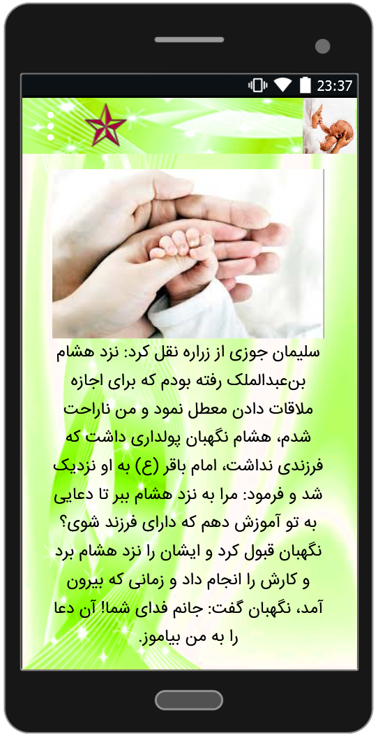 اسکرین شات 5 برنامه دعاهای قرانی برای بچه دار شدن