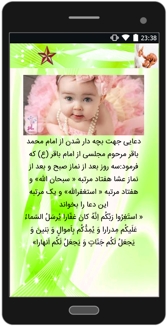 اسکرین شات 1 برنامه دعاهای قرانی برای بچه دار شدن