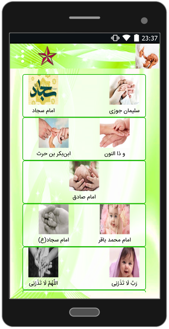اسکرین شات 2 برنامه دعاهای قرانی برای بچه دار شدن