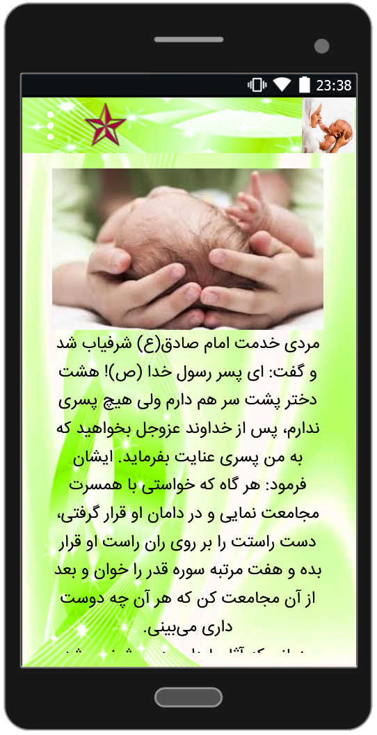 اسکرین شات 4 برنامه دعاهای قرانی برای بچه دار شدن