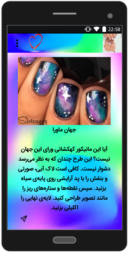 اسکرین شات 1 برنامه فرنچ ناخن جدید