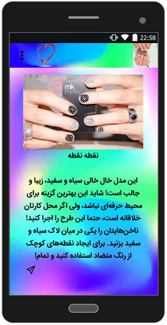 اسکرین شات 4 برنامه فرنچ ناخن جدید