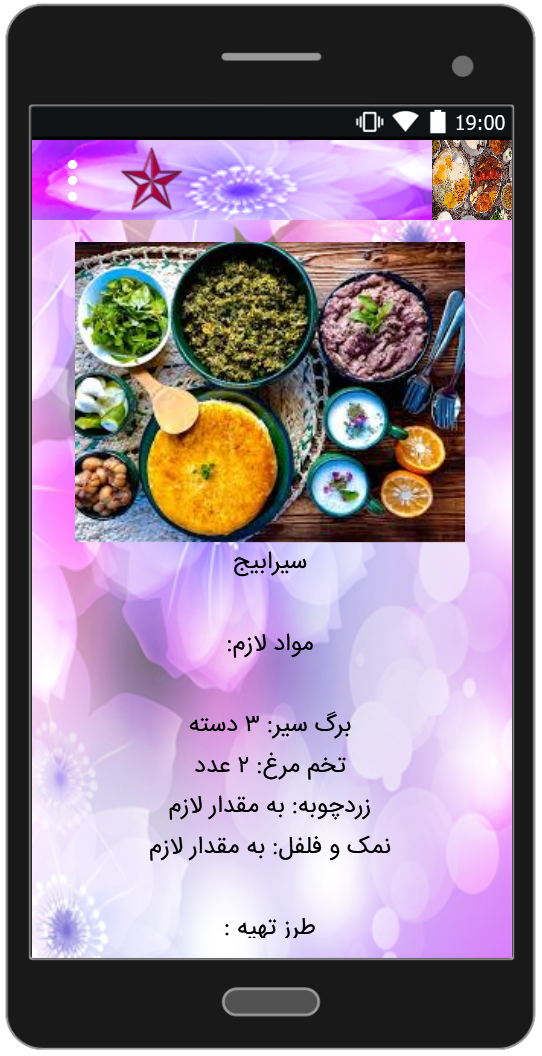 اسکرین شات 3 برنامه آموزش غذاهای سنتی ایرانی