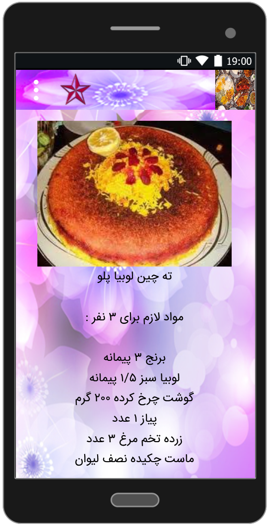 اسکرین شات 2 برنامه آموزش غذاهای سنتی ایرانی