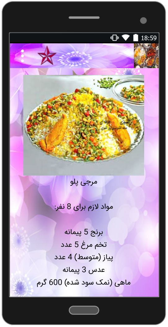 اسکرین شات 5 برنامه آموزش غذاهای سنتی ایرانی
