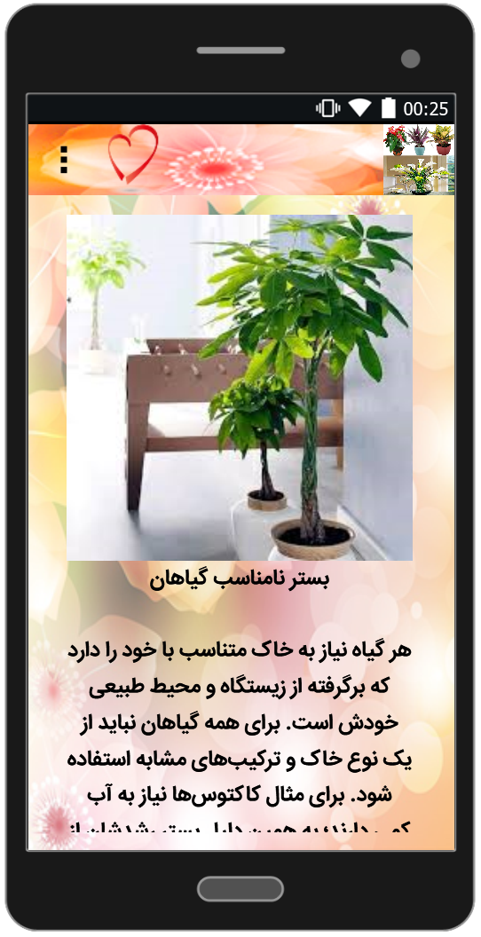 اسکرین شات 3 برنامه نگهداری از گلهای زینتی و آپارتمانی