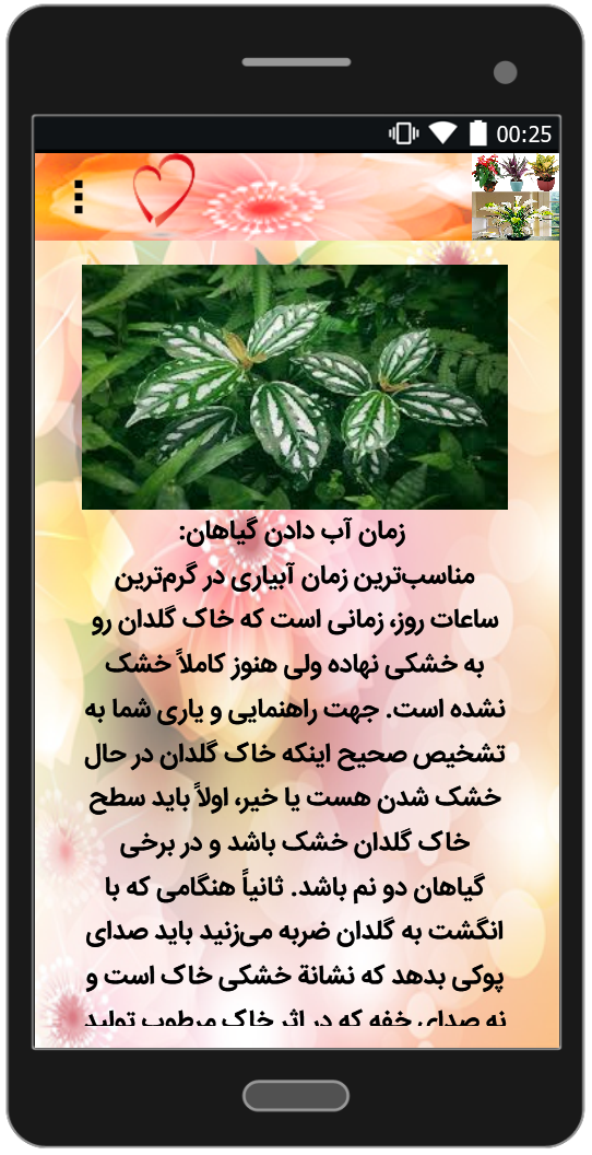 اسکرین شات 2 برنامه نگهداری از گلهای زینتی و آپارتمانی