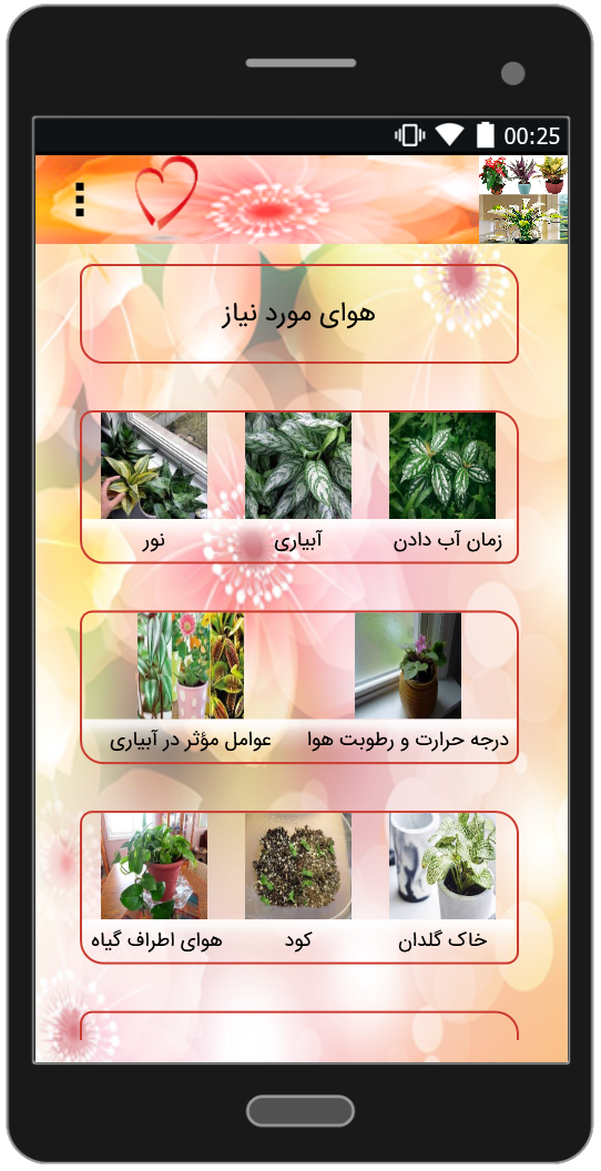 اسکرین شات 5 برنامه نگهداری از گلهای زینتی و آپارتمانی